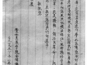 5   1951年5月15日，贵州民族学院全体教职学工给刘伯承、邓小平首长的一封信