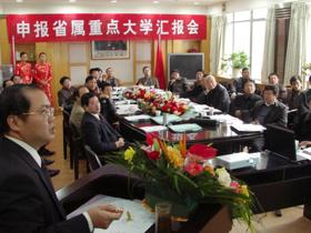 2005年，贵州民族学院申报省属重点大学汇报会