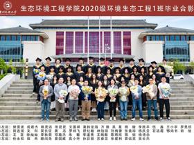 2024届生态环境工程学院毕业照