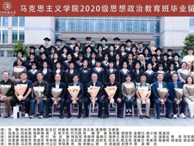 2024届马克思主义学院毕业照