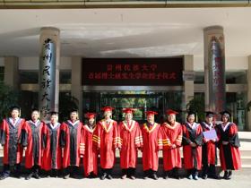 2017年4月，贵州民族大学首届博士研究生学位授予仪式