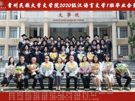 2024届文学院毕业照