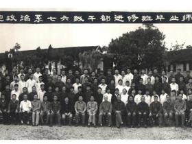 1978年7月20日，贵州民族学院政治系七六级进修班毕业师生合影