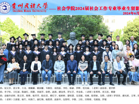 2024届社会学院毕业照