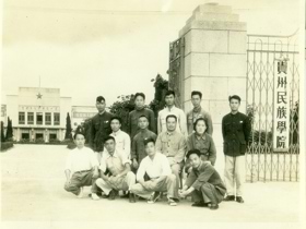 1957年，贵州民族学院大门前（现贵州大学）