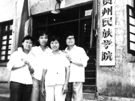 20世纪70年代，恢复建校时位于贵阳市龙洞堡的贵州民族学院校门