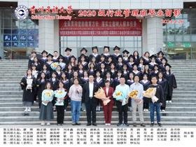 2024届政治与经济管理学院